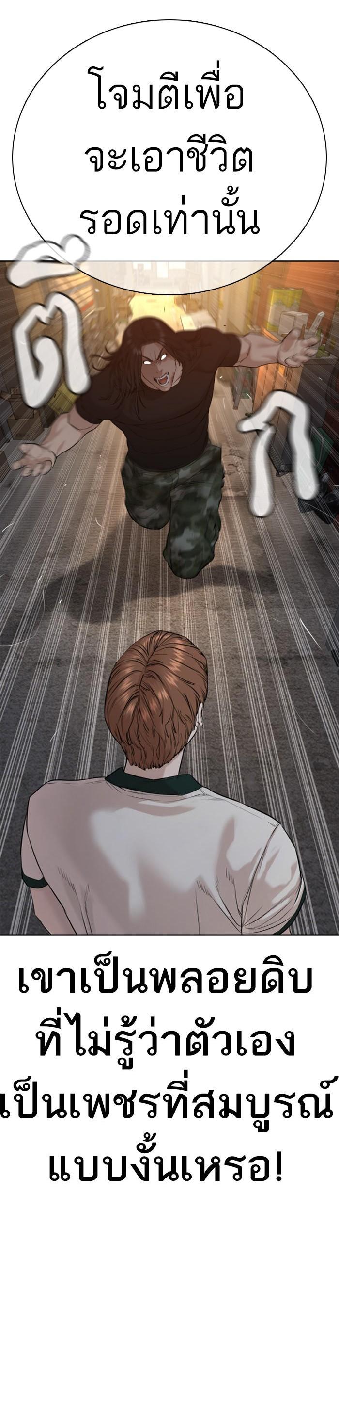 How to Fight นักสู้ทูปเบอร์ Chap 58 - Next Chap 59