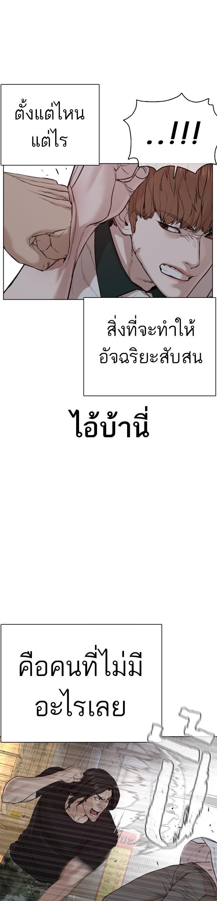 How to Fight นักสู้ทูปเบอร์ Chap 58 - Next Chap 59