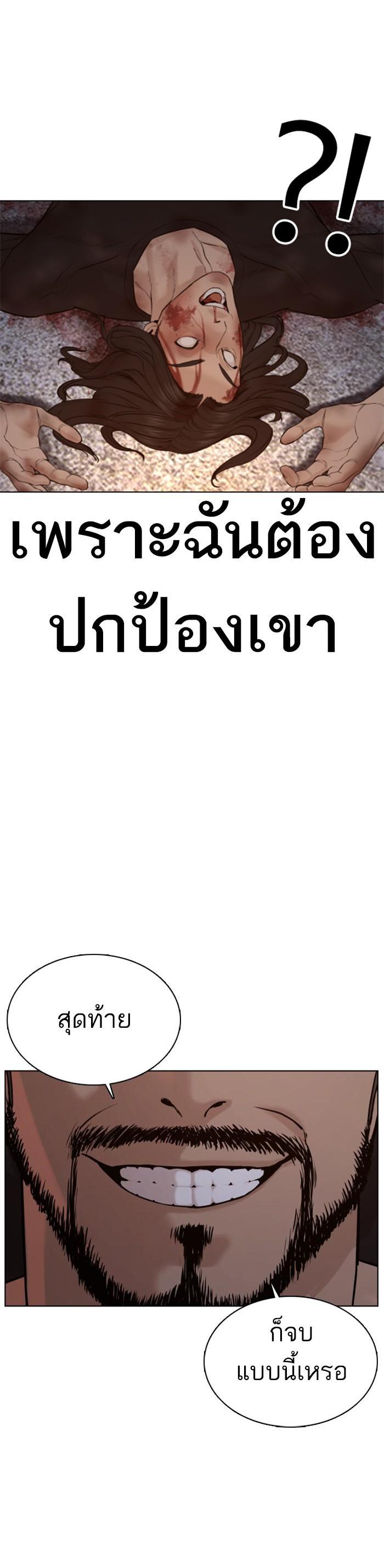 How to Fight นักสู้ทูปเบอร์ Chap 58 - Next Chap 59