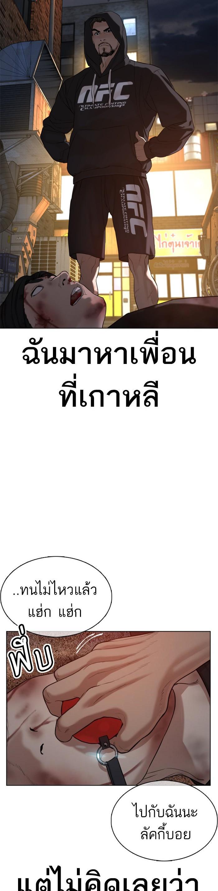 How to Fight นักสู้ทูปเบอร์ Chap 58 - Next Chap 59
