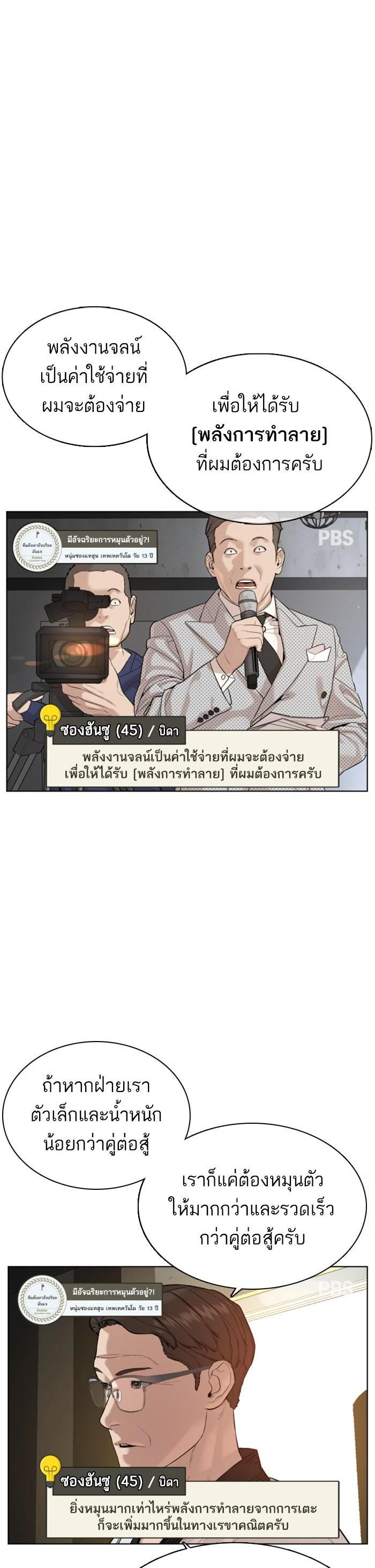 How to Fight นักสู้ทูปเบอร์ Chap 58 - Next Chap 59