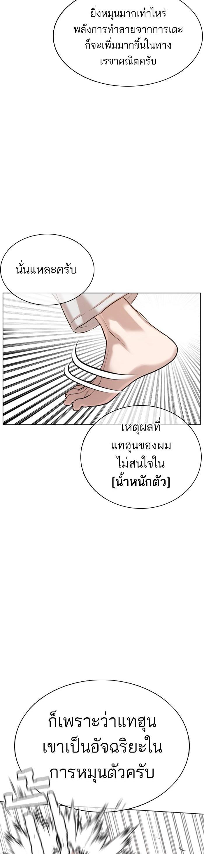 How to Fight นักสู้ทูปเบอร์ Chap 58 - Next Chap 59