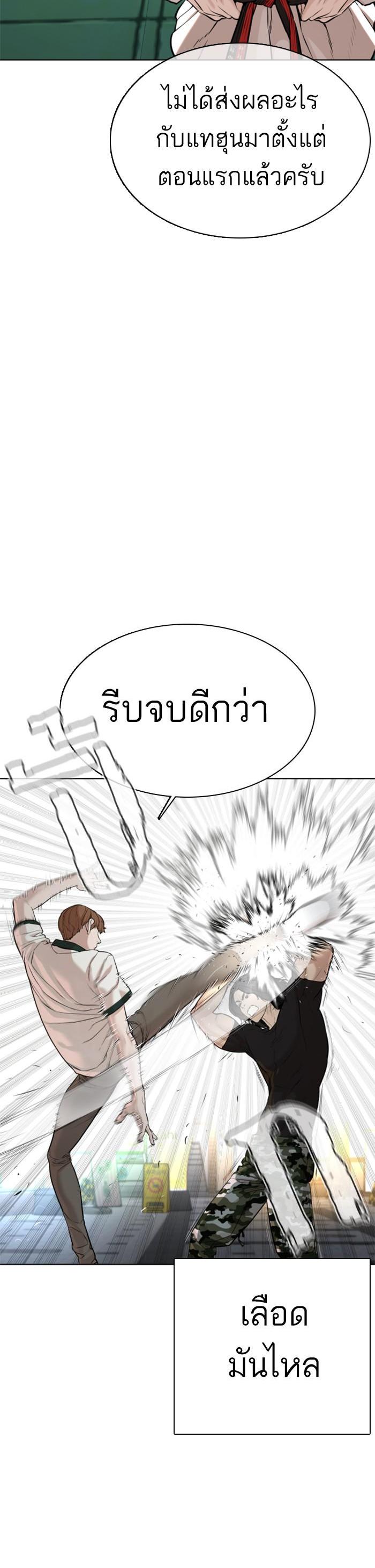 How to Fight นักสู้ทูปเบอร์ Chap 58 - Next Chap 59