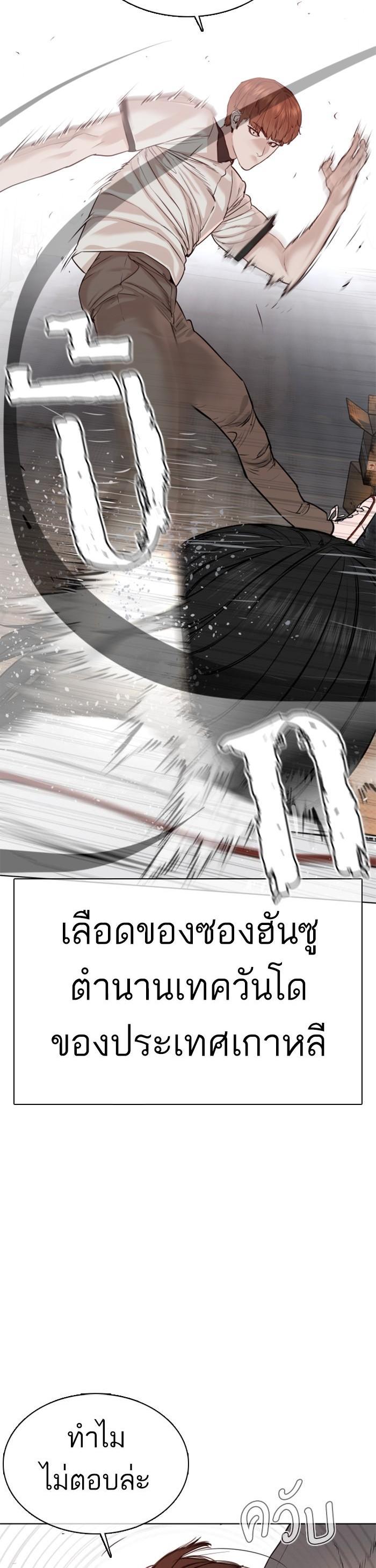 How to Fight นักสู้ทูปเบอร์ Chap 58 - Next Chap 59