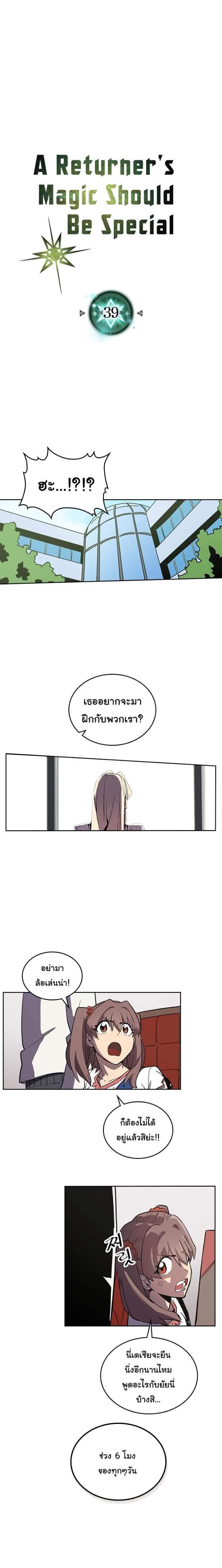 A Returner’s Magic Should Be Special Chap 39 - Next Chap 40