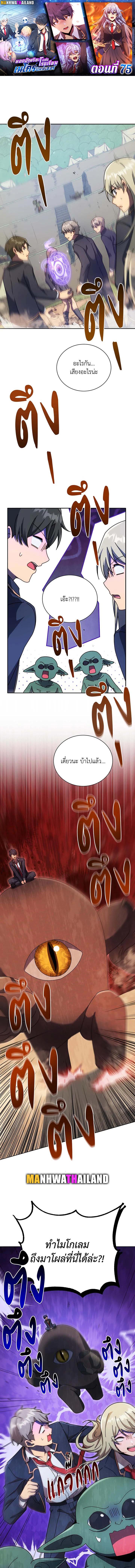 Necromancer Academy's Genius Summoner Chap 75 - Next Chap 76