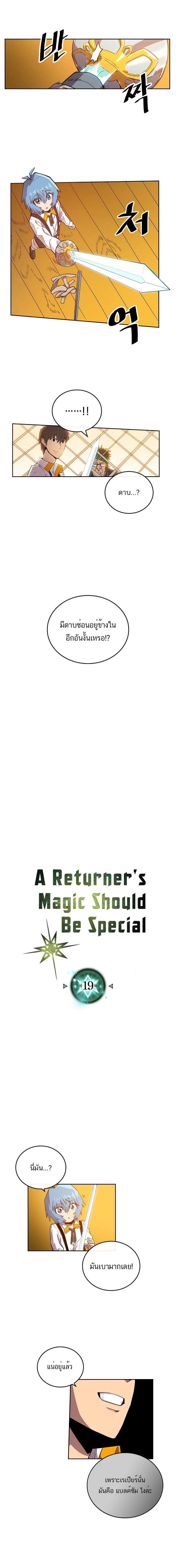 A Returner’s Magic Should Be Special Chap 19 - Next Chap 20
