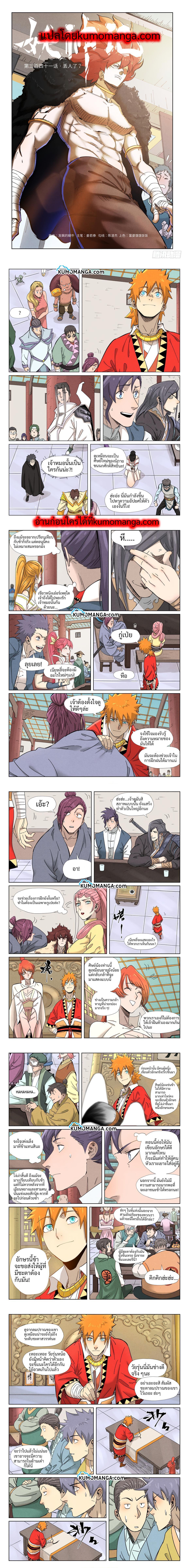 Tales of Demons and Gods Chap 341 - Next Chap 342