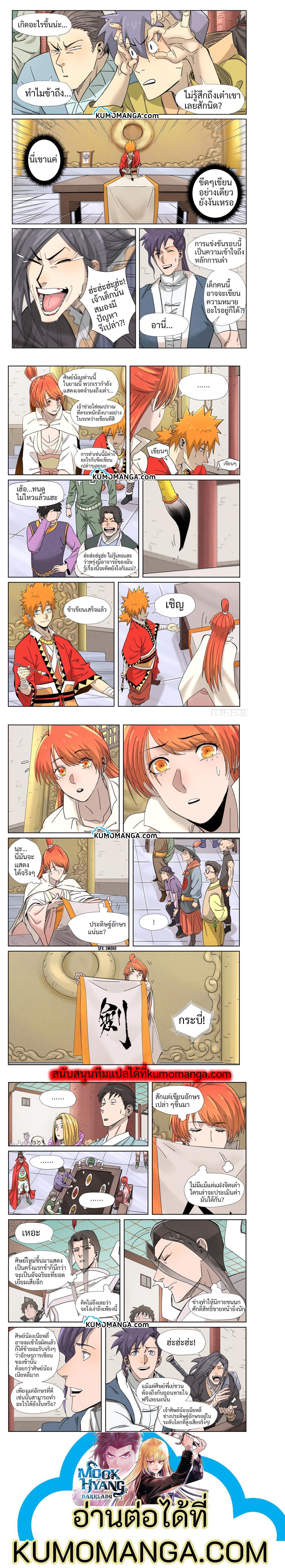 Tales of Demons and Gods Chap 341 - Next Chap 342