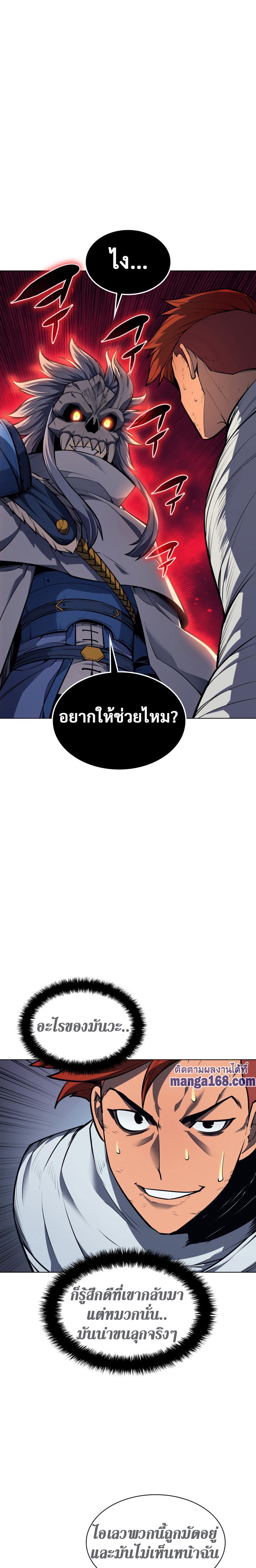 Overgeared Chap 43 - Next Chap 44