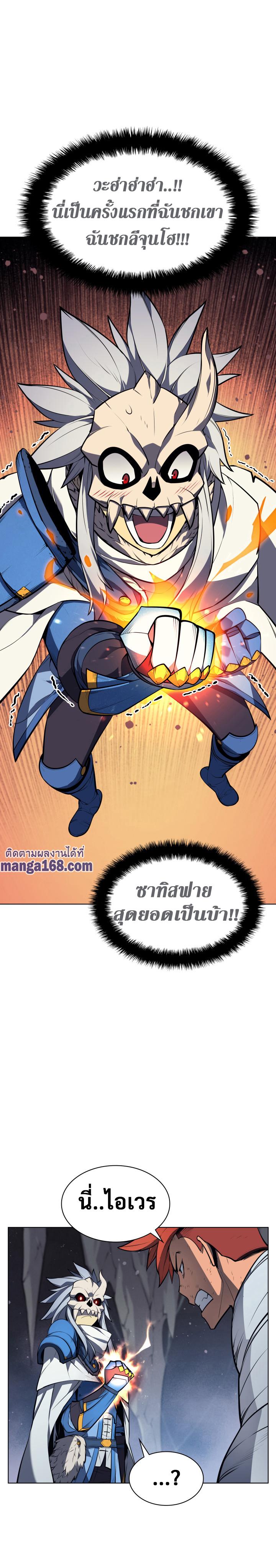 Overgeared Chap 43 - Next Chap 44
