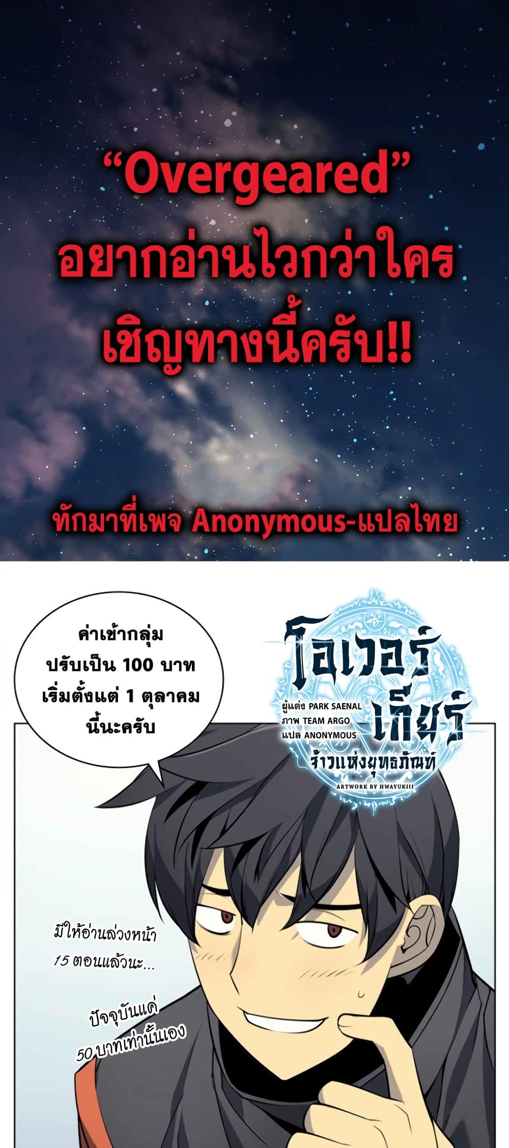Overgeared Chap 25 - Next Chap 26