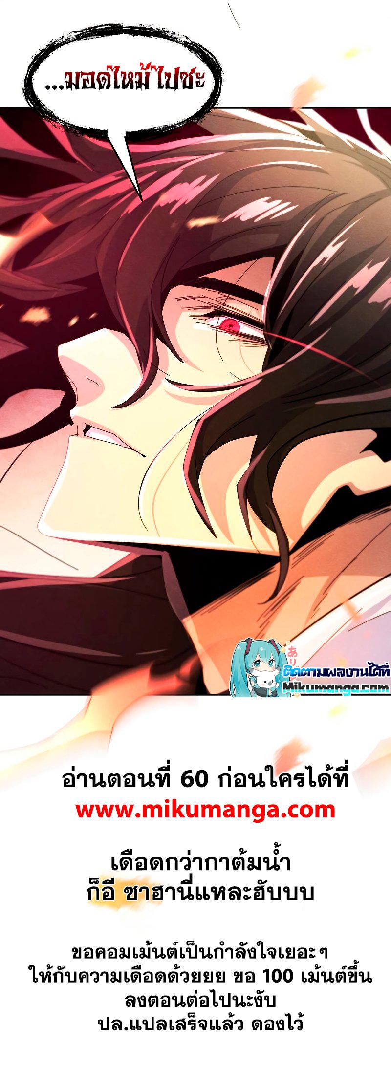 The Return of the Crazy Demon การหวนคืนของอสูรคลั่ง Chap 59 - Next Chap 60