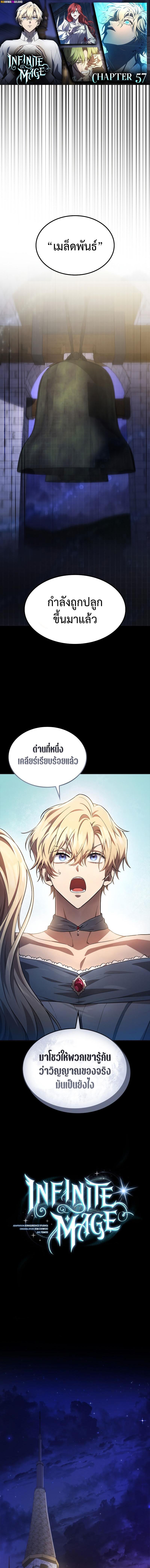 Infinite Mage Chap 57 - Next Chap 58