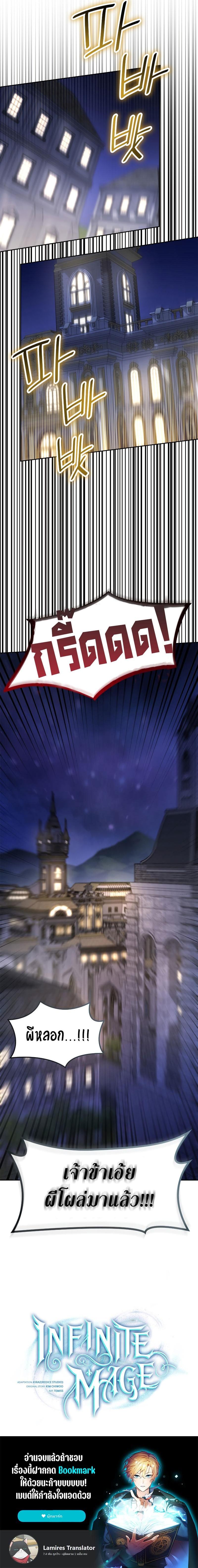 Infinite Mage Chap 57 - Next Chap 58