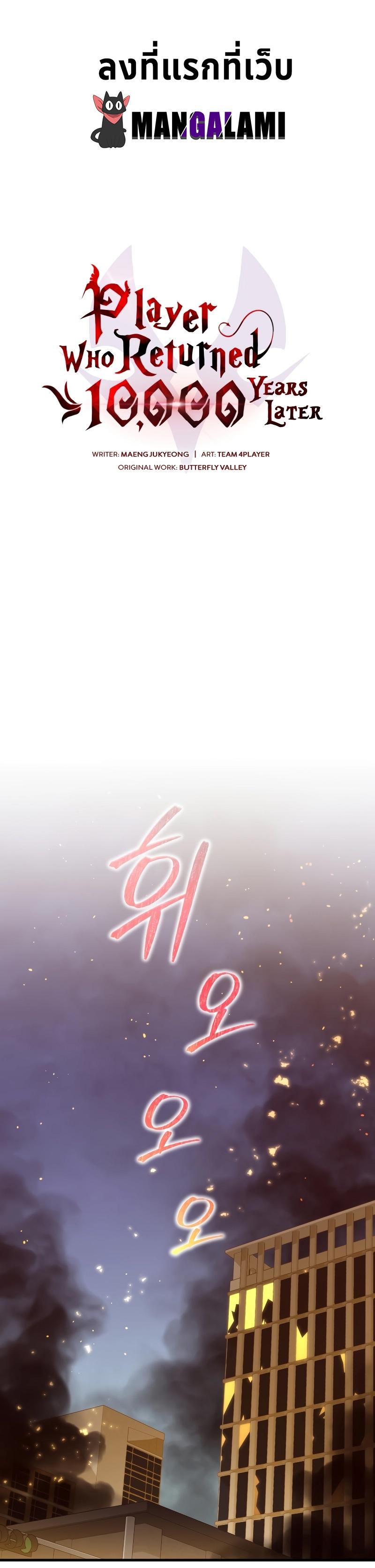 Player Who Returned 10,000 Years Later Chap 73 - Next Chap 74