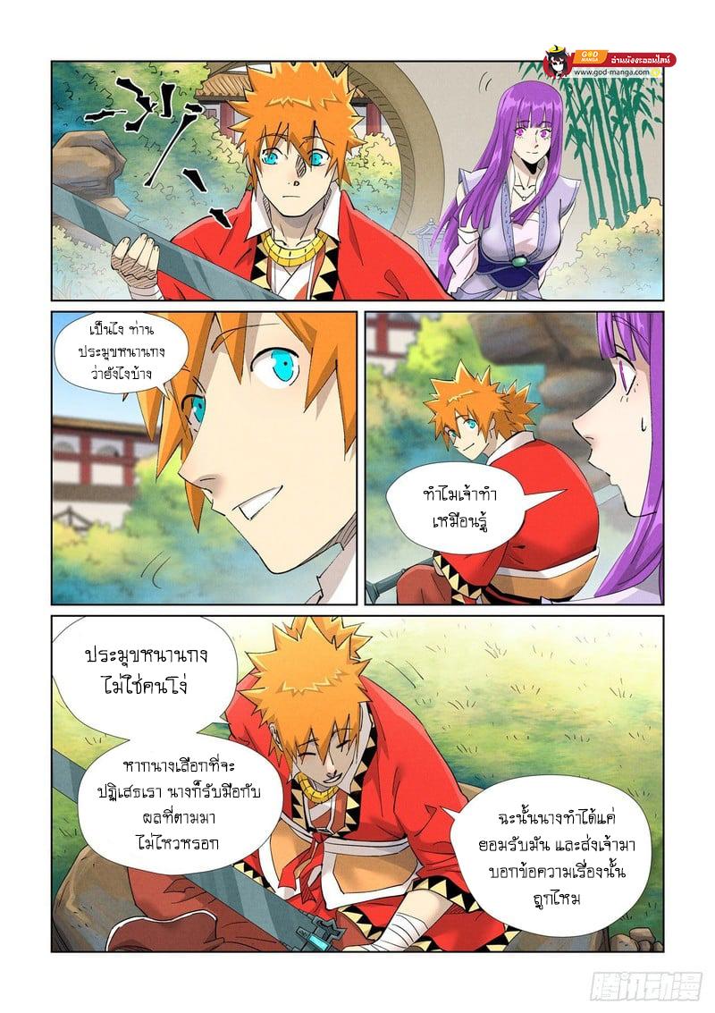 Tales of Demons and Gods Chap 446 - Next Chap 447