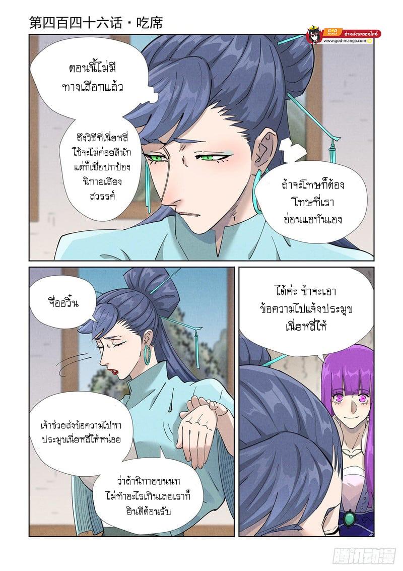 Tales of Demons and Gods Chap 446 - Next Chap 447