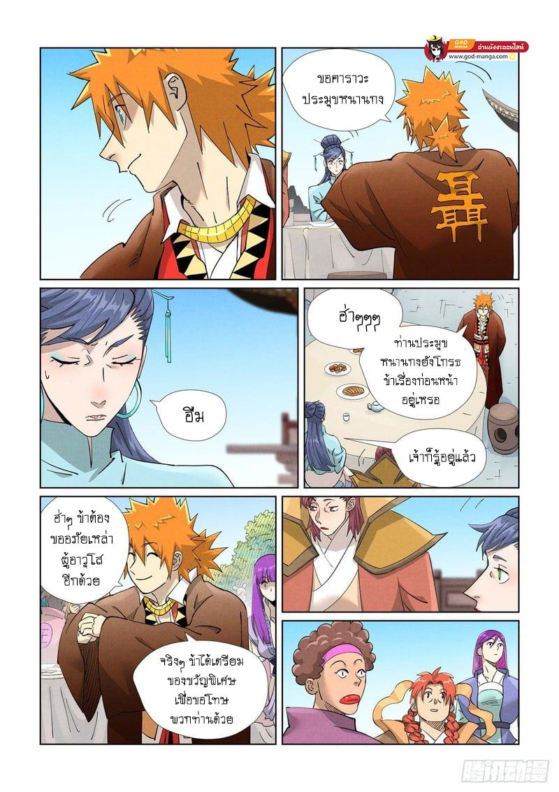 Tales of Demons and Gods Chap 446 - Next Chap 447