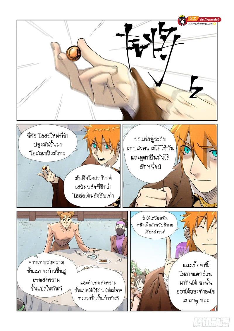 Tales of Demons and Gods Chap 446 - Next Chap 447