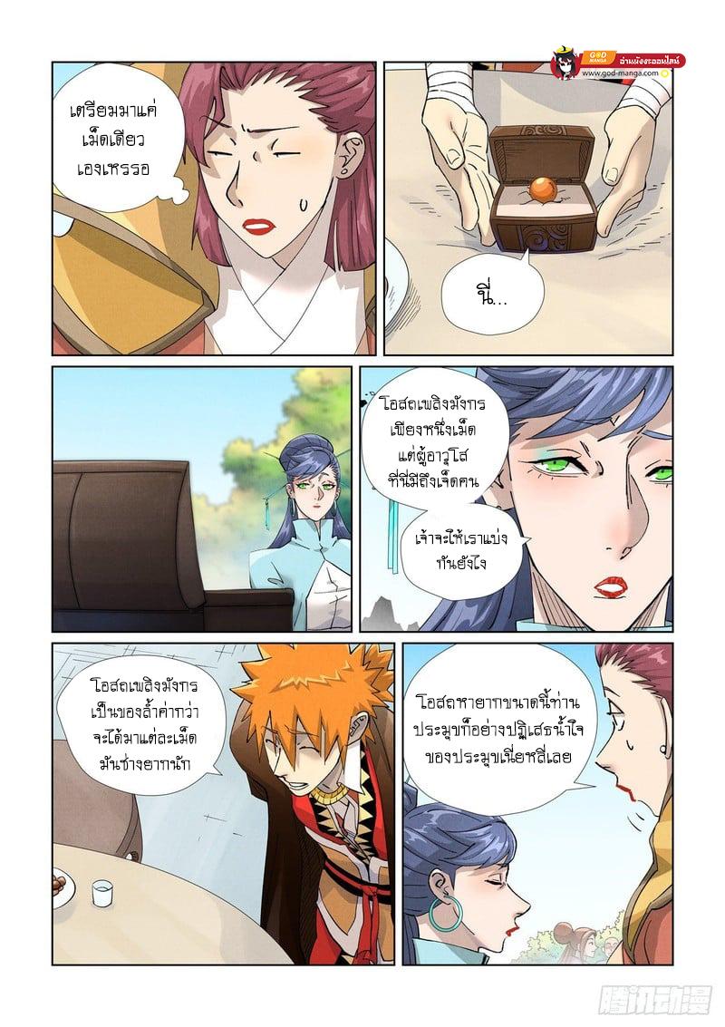 Tales of Demons and Gods Chap 446 - Next Chap 447