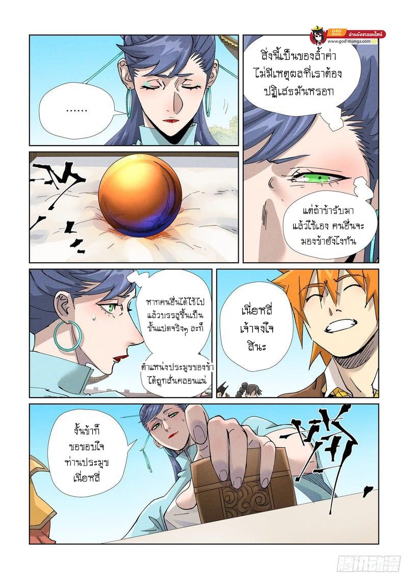 Tales of Demons and Gods Chap 446 - Next Chap 447