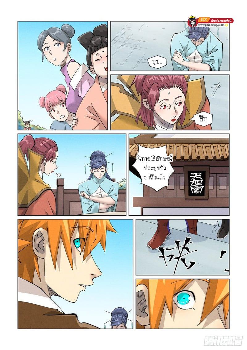 Tales of Demons and Gods Chap 446 - Next Chap 447