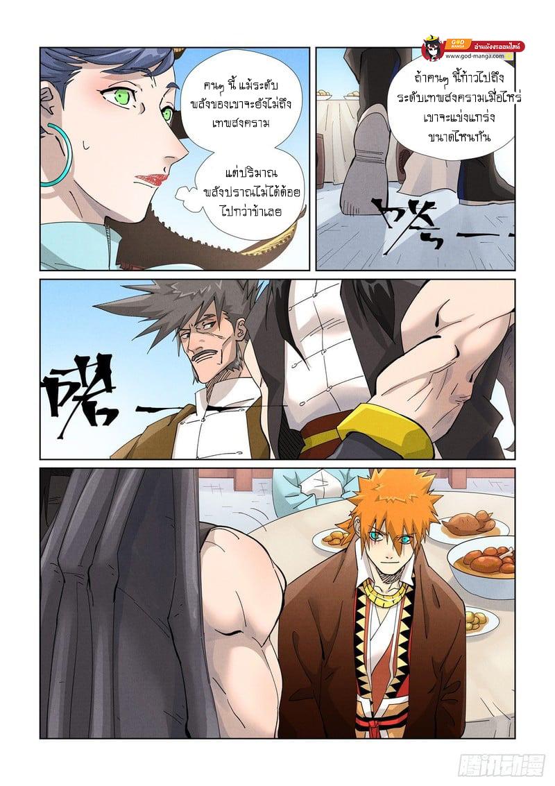 Tales of Demons and Gods Chap 446 - Next Chap 447
