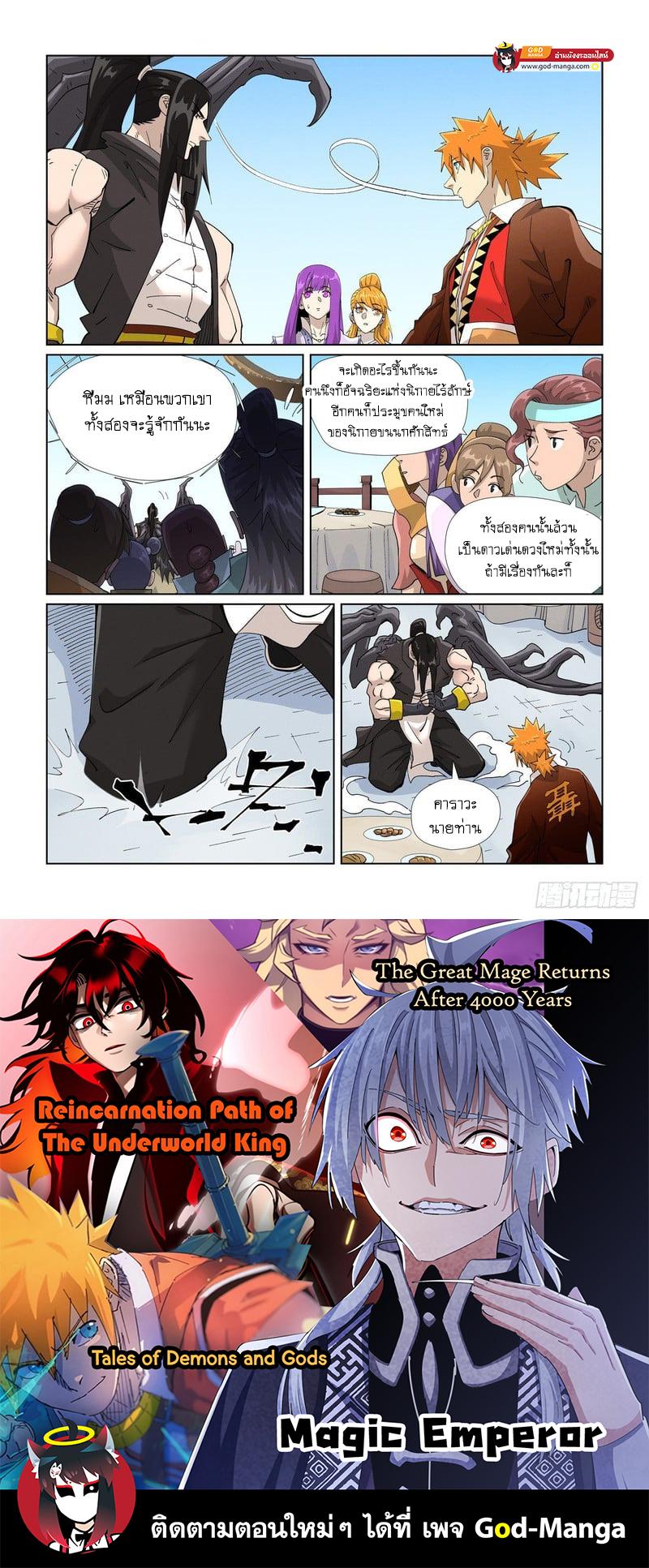 Tales of Demons and Gods Chap 446 - Next Chap 447