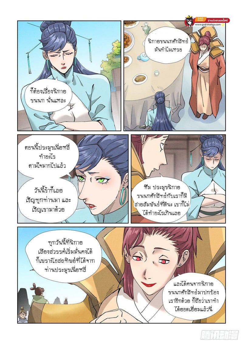 Tales of Demons and Gods Chap 446 - Next Chap 447