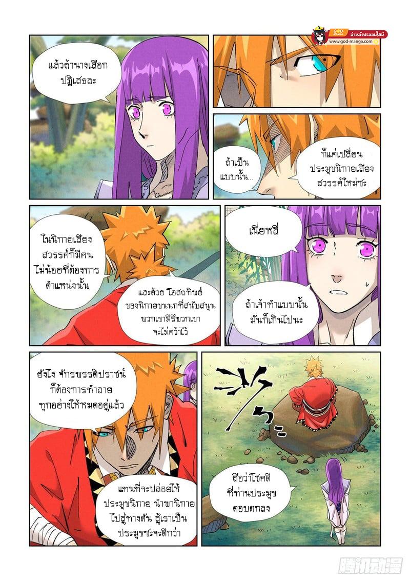 Tales of Demons and Gods Chap 446 - Next Chap 447