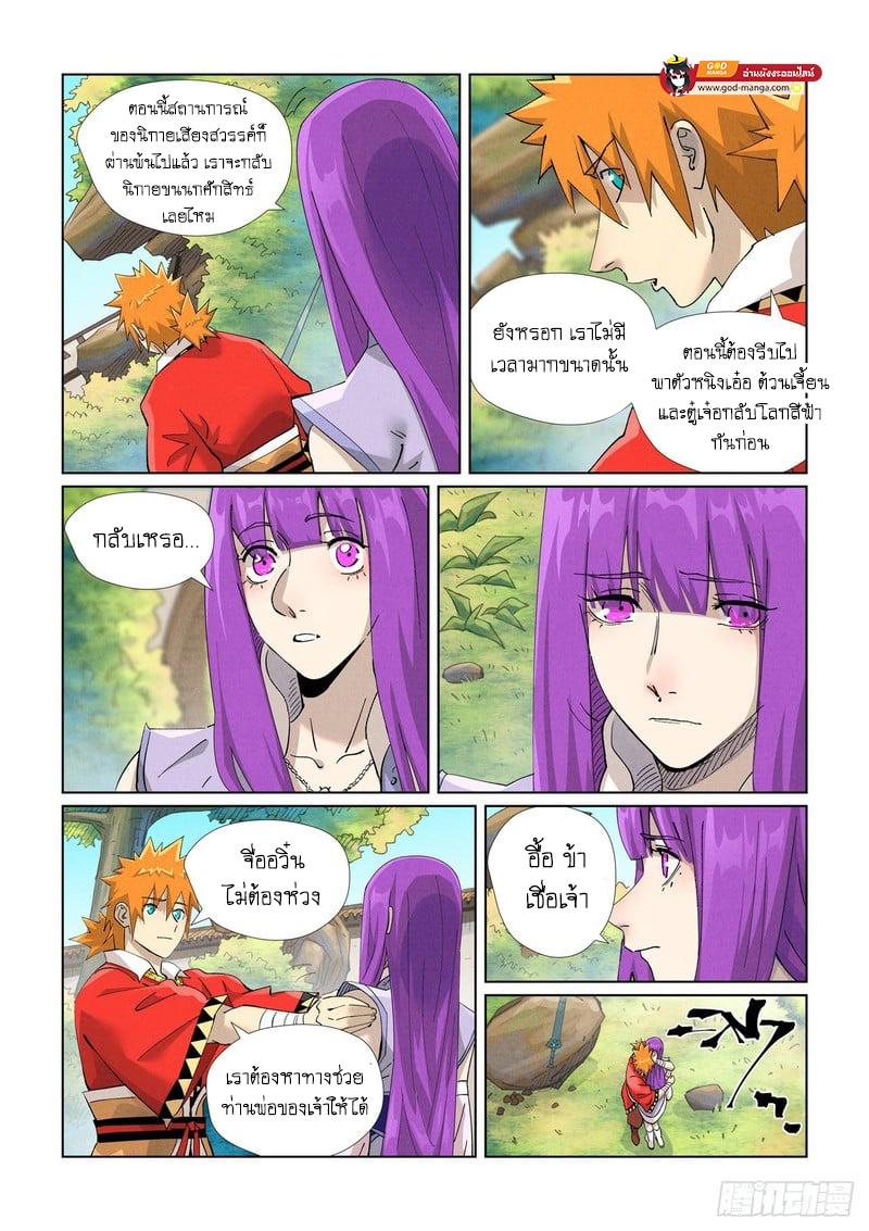 Tales of Demons and Gods Chap 446 - Next Chap 447