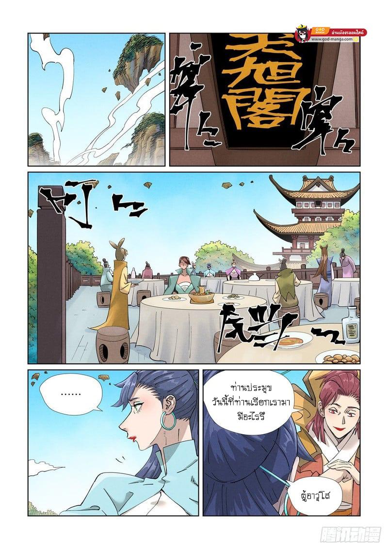 Tales of Demons and Gods Chap 446 - Next Chap 447