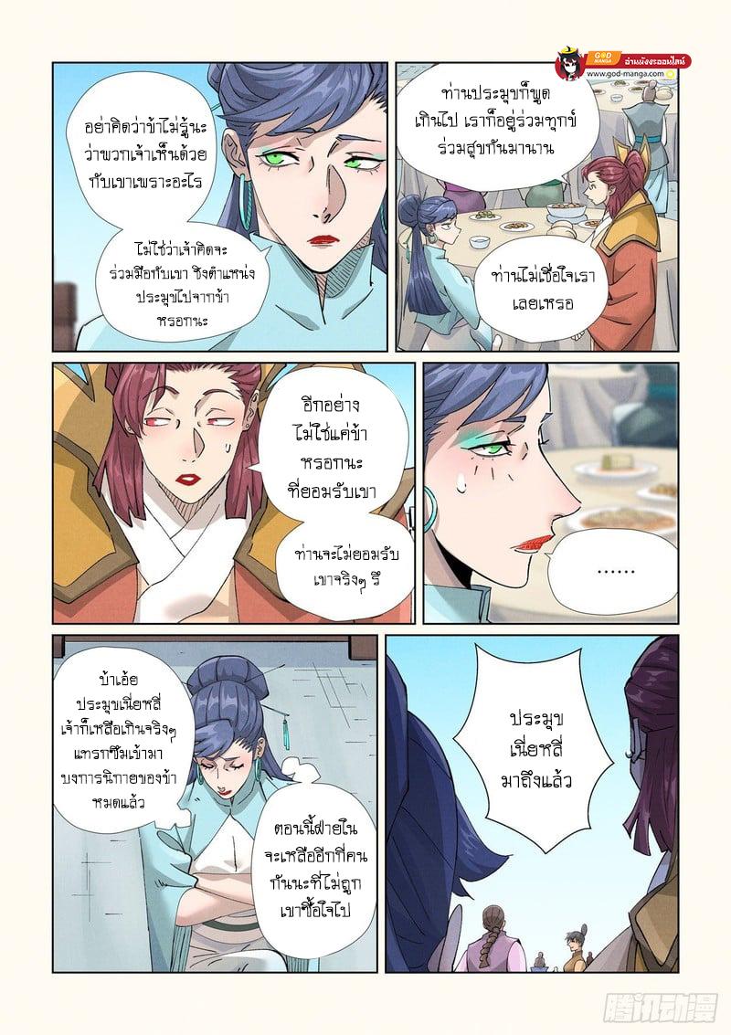 Tales of Demons and Gods Chap 446 - Next Chap 447