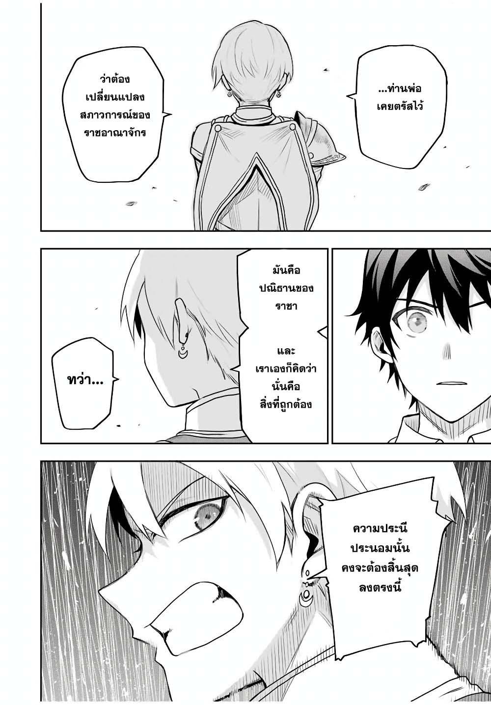Mikata ga Yowa Sugite Hojo Mahou ni Toushite ita Kyuutei Mahou shi, Tsuihou Sarete Saikyou wo Mezasu Chap 22 - Next Chap 23