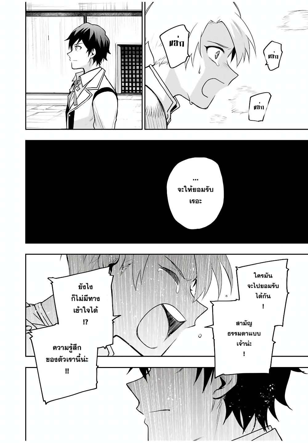 Mikata ga Yowa Sugite Hojo Mahou ni Toushite ita Kyuutei Mahou shi, Tsuihou Sarete Saikyou wo Mezasu Chap 22 - Next Chap 23