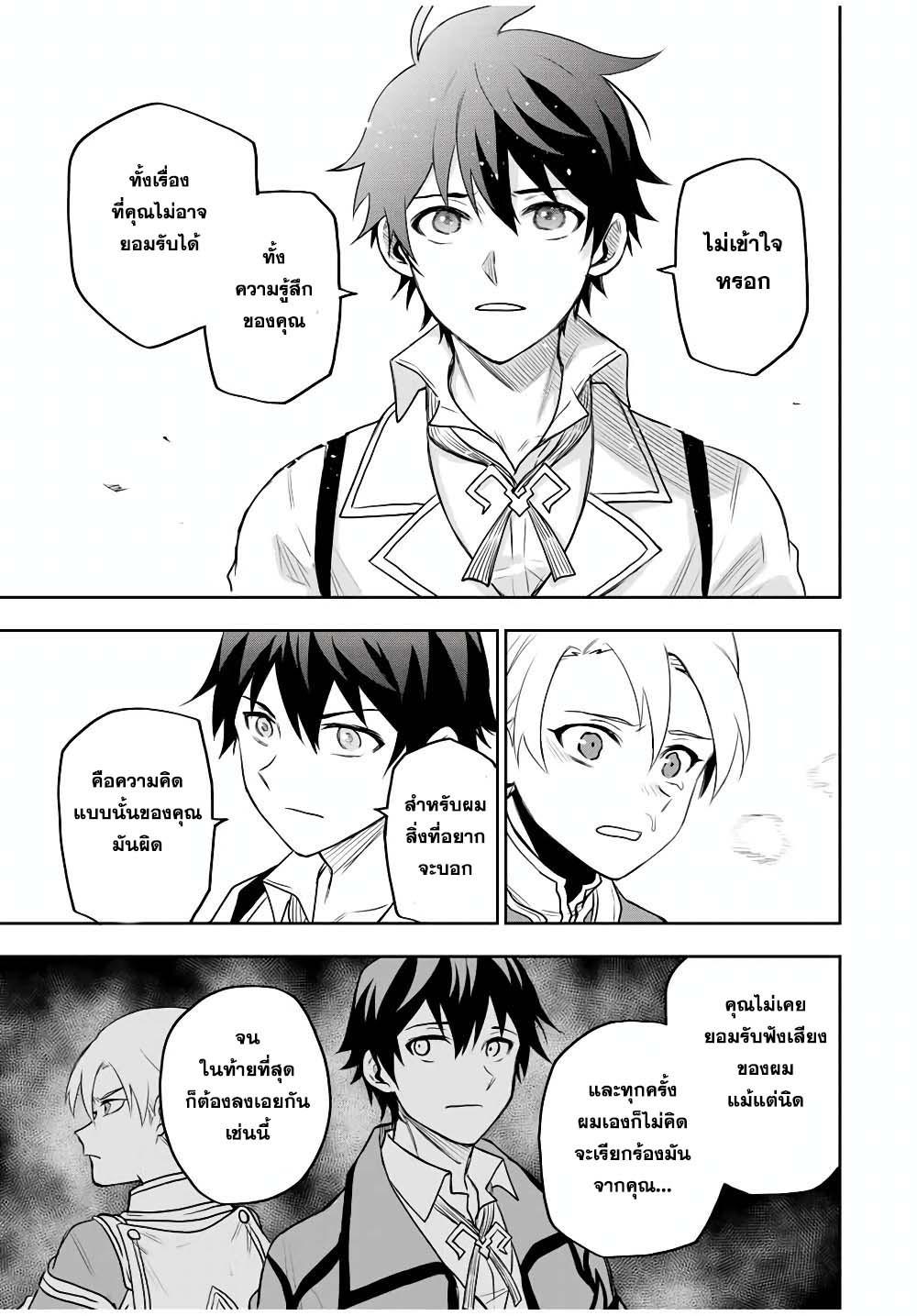 Mikata ga Yowa Sugite Hojo Mahou ni Toushite ita Kyuutei Mahou shi, Tsuihou Sarete Saikyou wo Mezasu Chap 22 - Next Chap 23