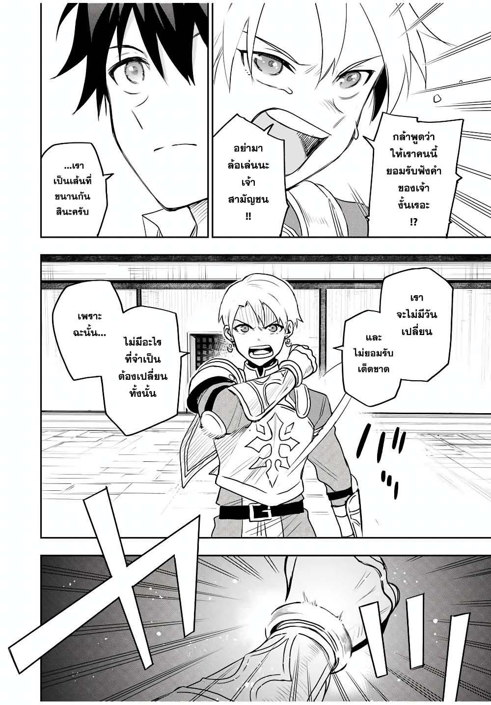 Mikata ga Yowa Sugite Hojo Mahou ni Toushite ita Kyuutei Mahou shi, Tsuihou Sarete Saikyou wo Mezasu Chap 22 - Next Chap 23