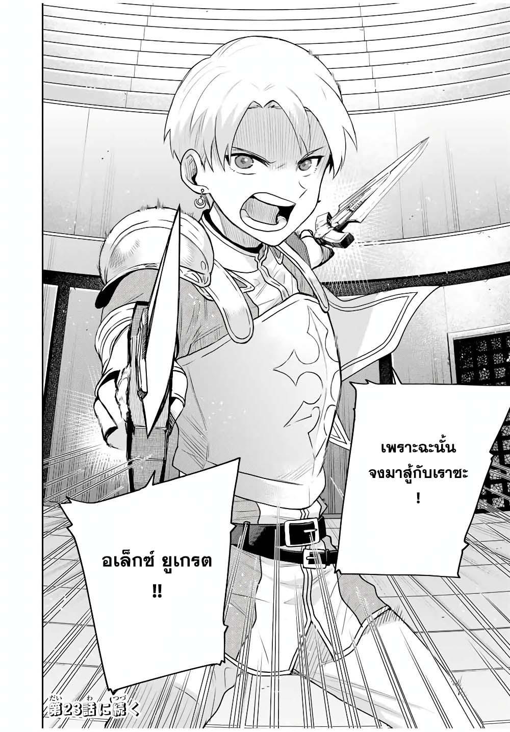 Mikata ga Yowa Sugite Hojo Mahou ni Toushite ita Kyuutei Mahou shi, Tsuihou Sarete Saikyou wo Mezasu Chap 22 - Next Chap 23
