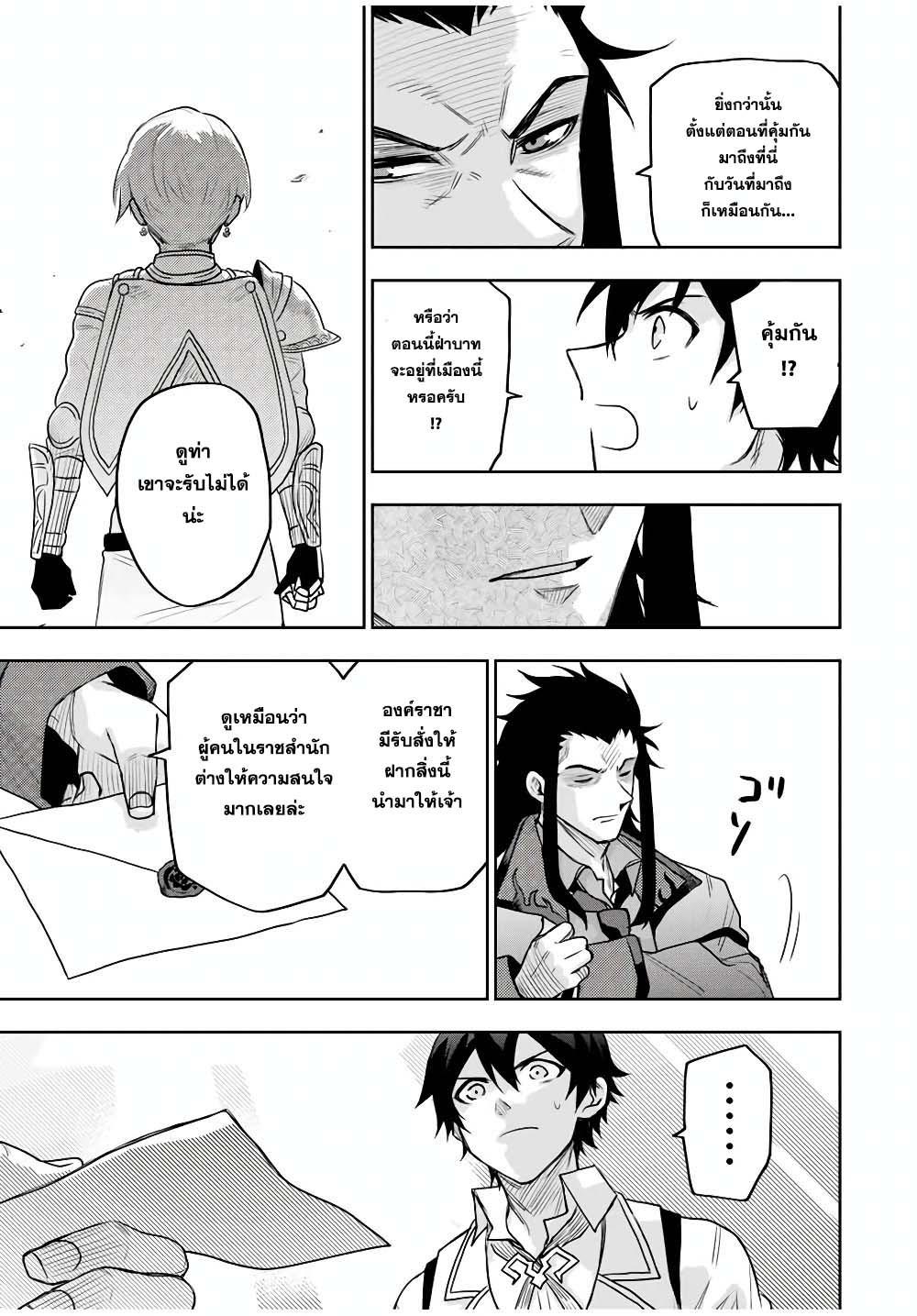 Mikata ga Yowa Sugite Hojo Mahou ni Toushite ita Kyuutei Mahou shi, Tsuihou Sarete Saikyou wo Mezasu Chap 22 - Next Chap 23