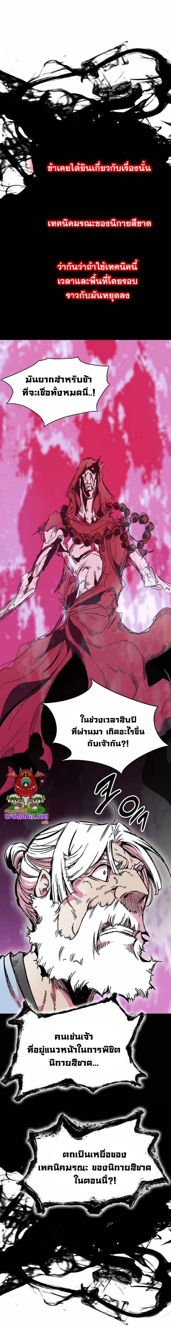 Memoir of the God of War Chap 153 - Next Chap 154