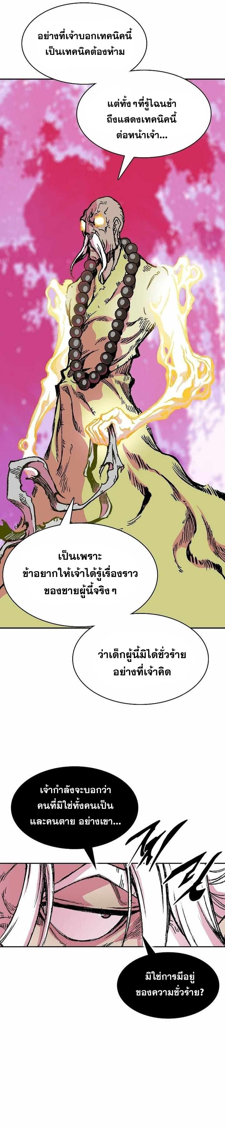 Memoir of the God of War Chap 153 - Next Chap 154