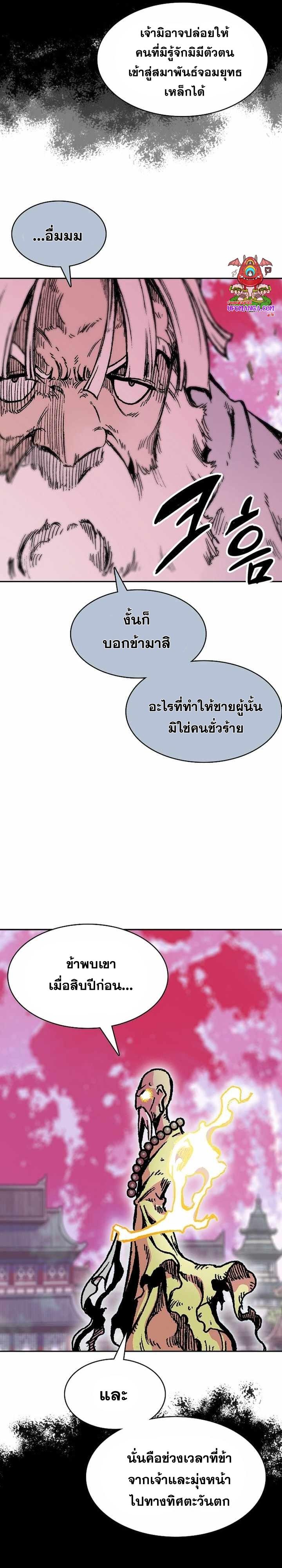 Memoir of the God of War Chap 153 - Next Chap 154