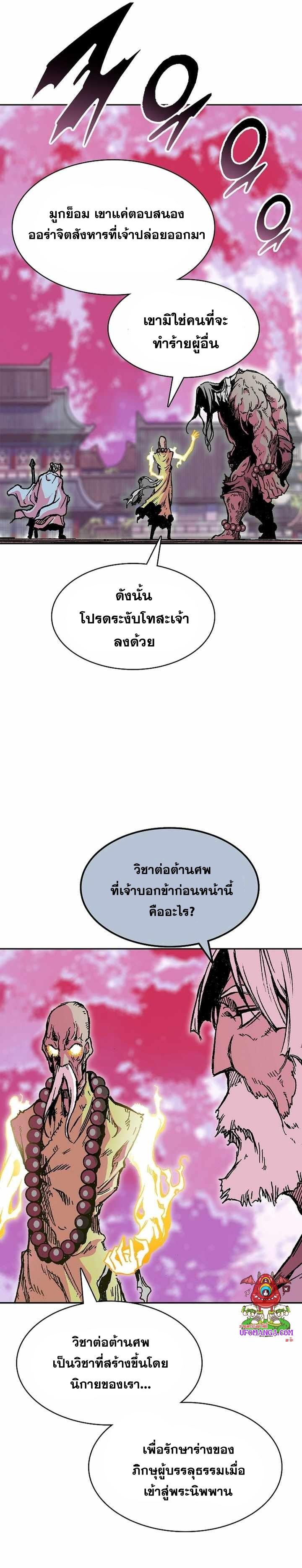 Memoir of the God of War Chap 153 - Next Chap 154