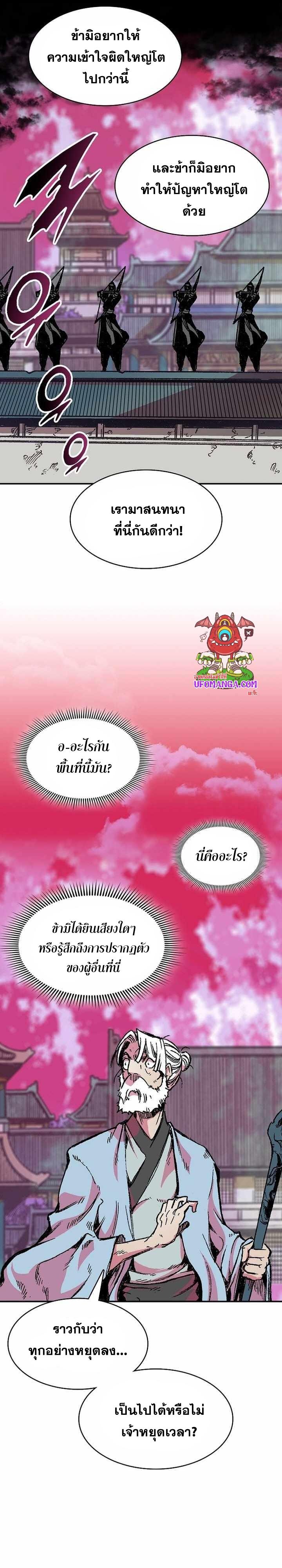 Memoir of the God of War Chap 153 - Next Chap 154