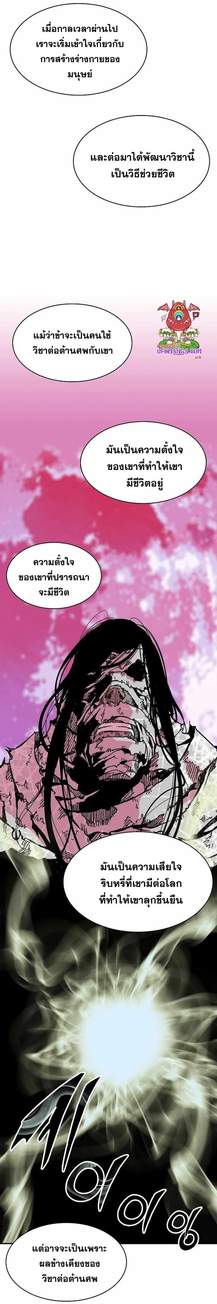 Memoir of the God of War Chap 153 - Next Chap 154