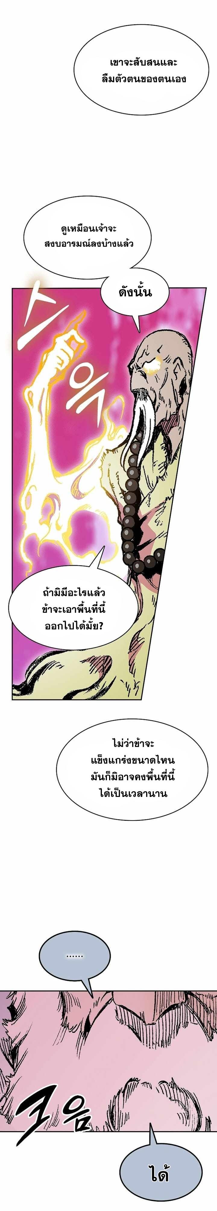 Memoir of the God of War Chap 153 - Next Chap 154