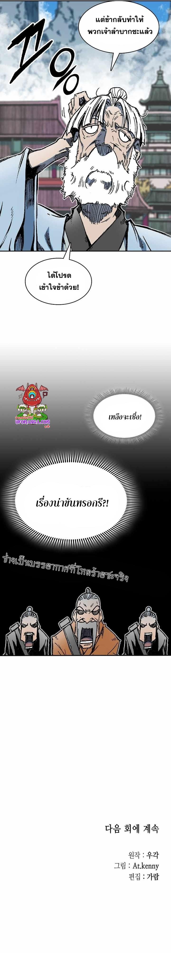 Memoir of the God of War Chap 153 - Next Chap 154