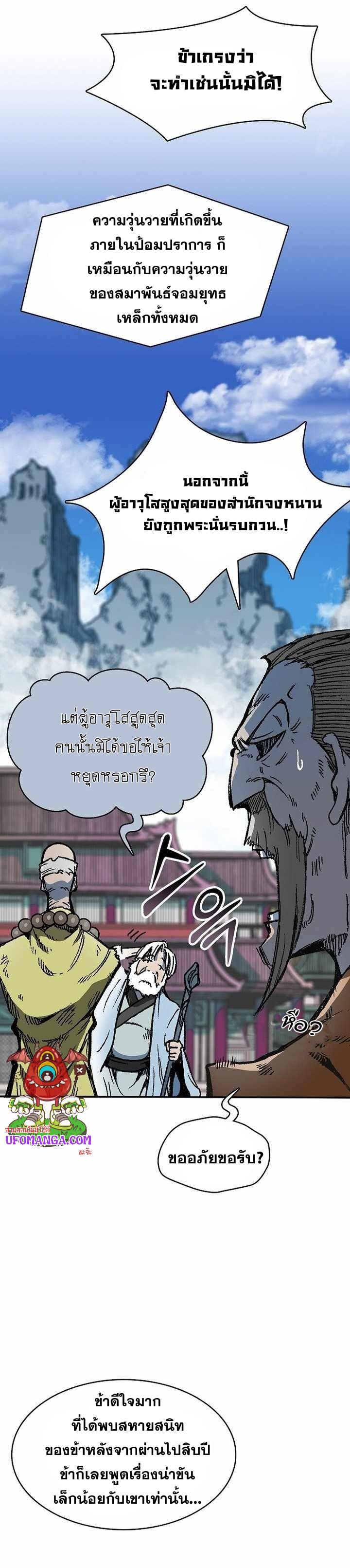 Memoir of the God of War Chap 153 - Next Chap 154