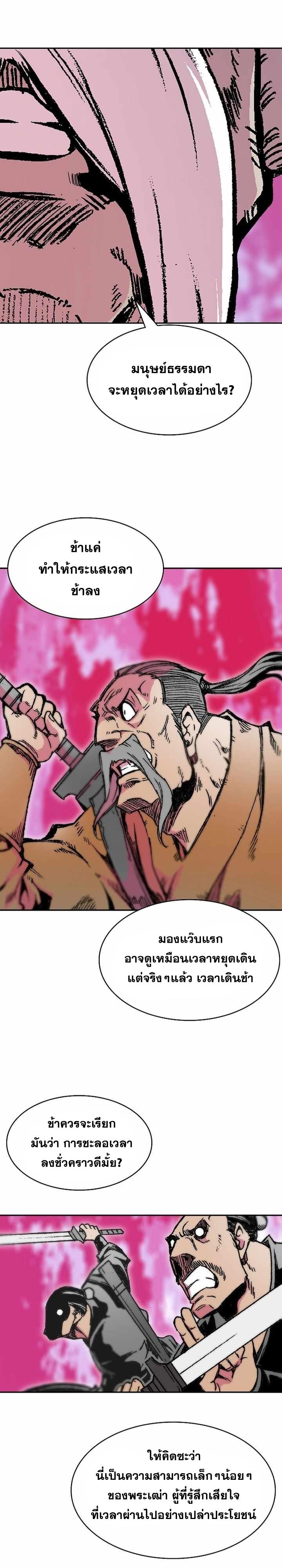 Memoir of the God of War Chap 153 - Next Chap 154